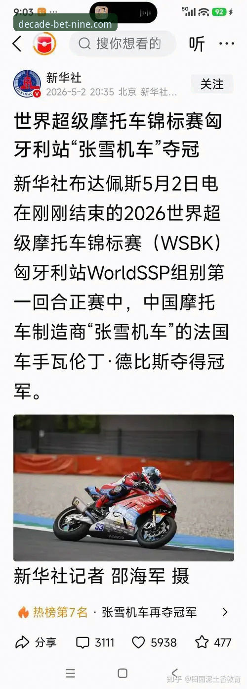 3个震撼瞬间:从第6到第1,张雪机车车队在匈牙利站上演绝杀逆转